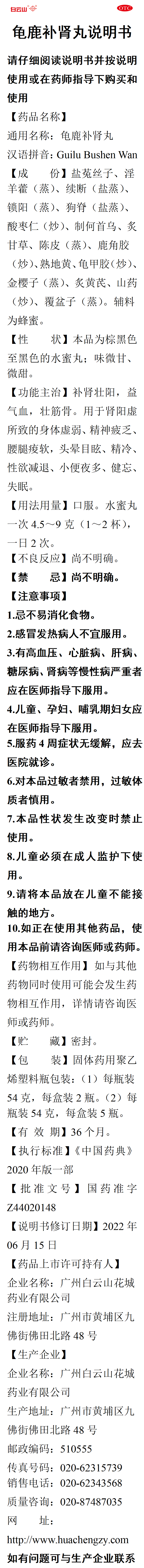 1龟鹿补肾丸说明书54g（2瓶)（5瓶）(大字版)_01.png
