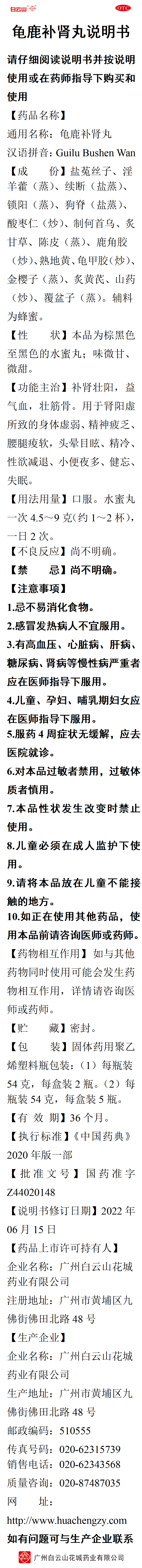 1龟鹿补肾丸说明书54g（2瓶)（5瓶）(大字版)_01.png